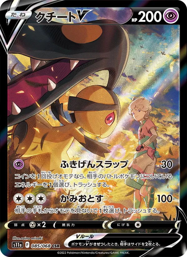 Mawile V — S11a: Incandescent Arcana #085/068