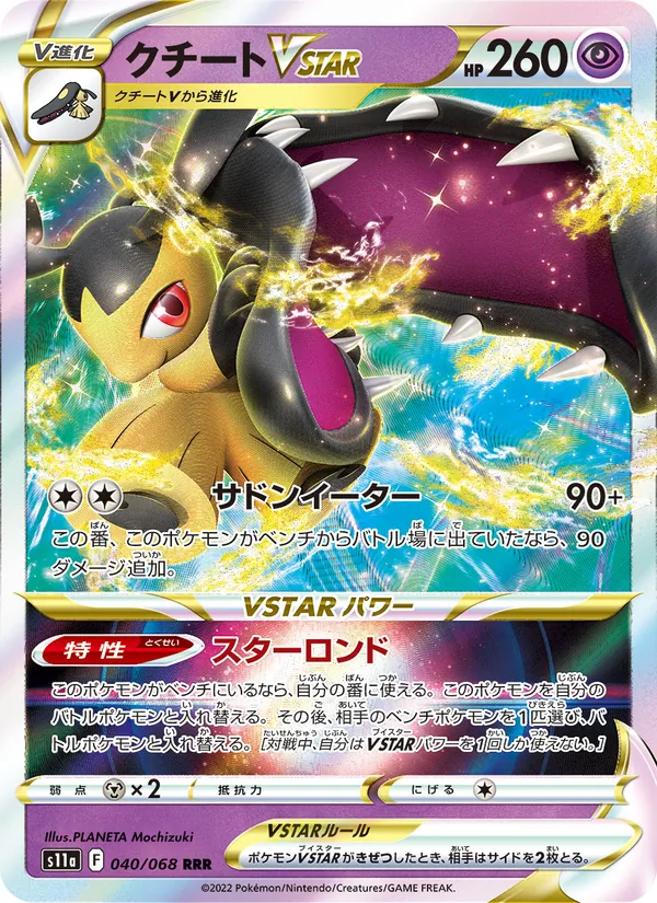 Mawile VSTAR — S11a: Incandescent Arcana #040/068