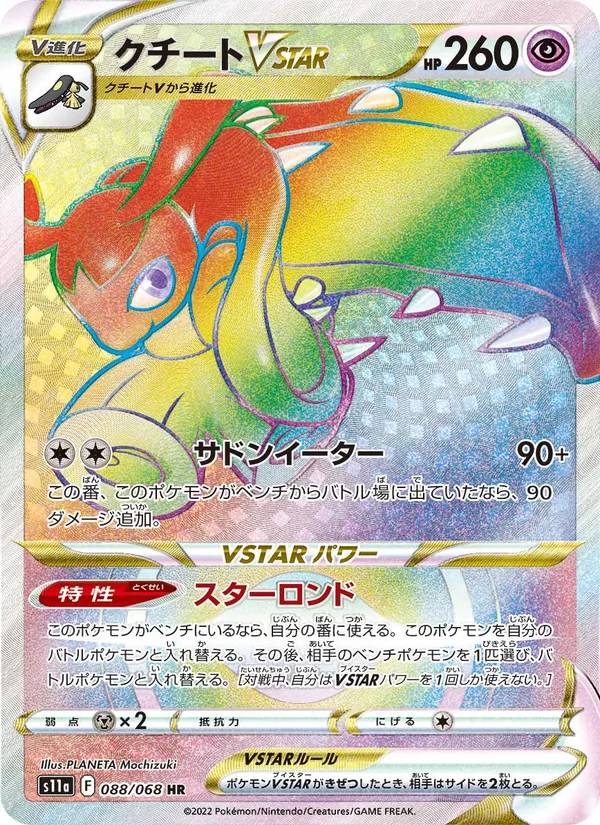 Mawile VSTAR — S11a: Incandescent Arcana #088/068