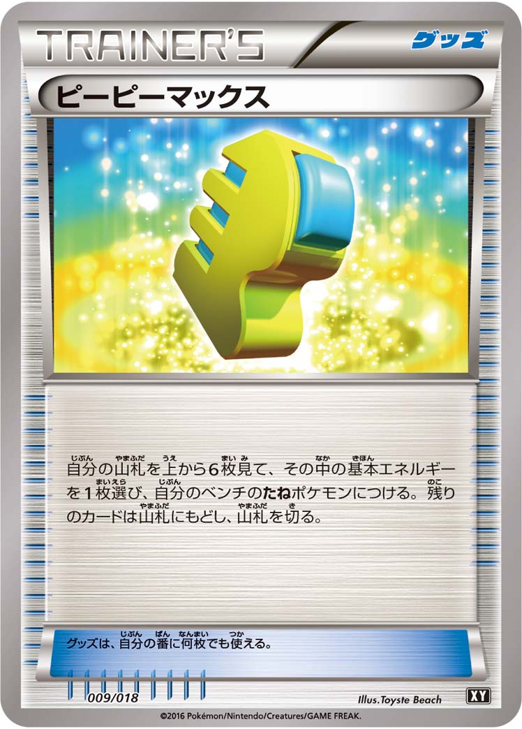 Max Elixir — SM: The Best of XY #116/171