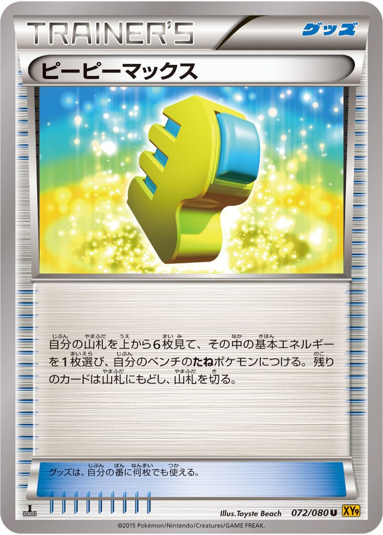 Max Elixir — XY9: Rage of the Broken Heavens #072/080