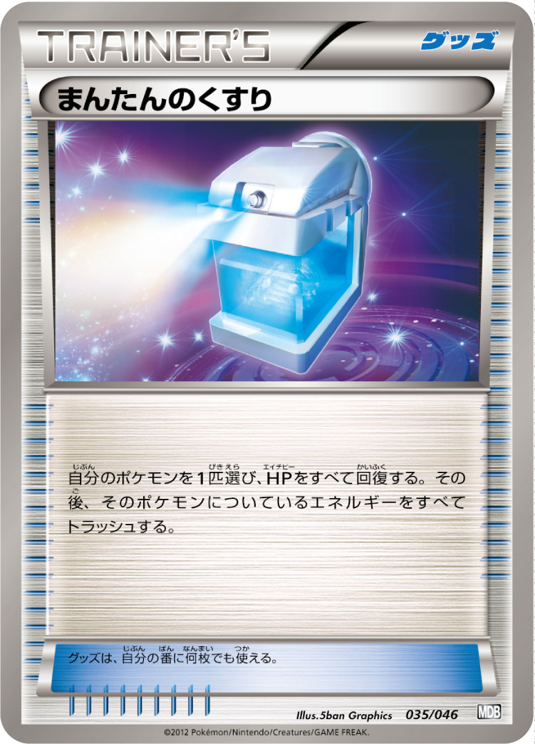 Max Potion — Master Deck Build Box EX #035/046