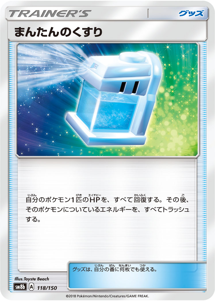 Max Potion