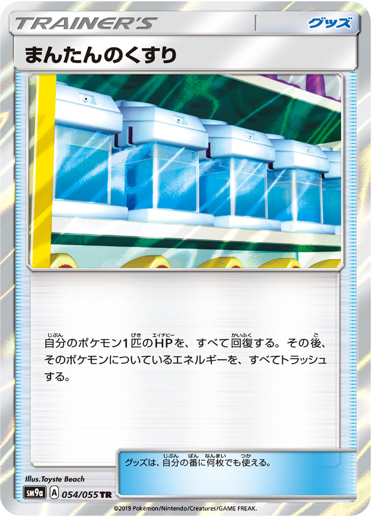Max Potion — SM9a: Night Unison #054/055