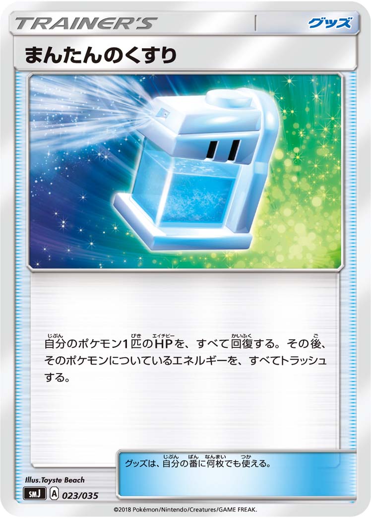 Max Potion — smJ: Tag Team GX Premium Trainer Box #023/035