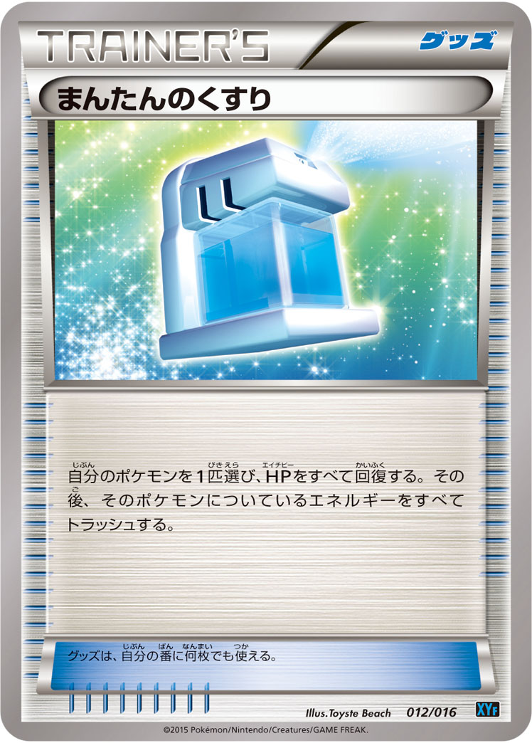 Max Potion — XYF: Golduck BREAK + Palkia-EX Combo Deck #012/016