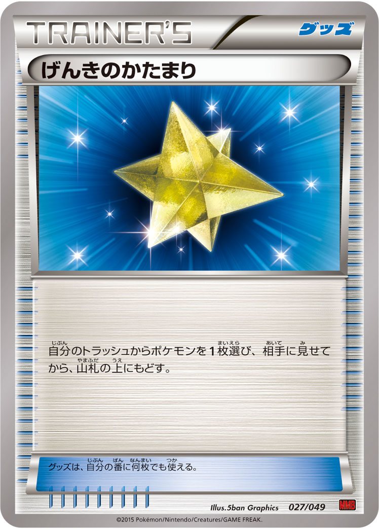 Max Revive — M Master Deck Build Box Power Style #027/049