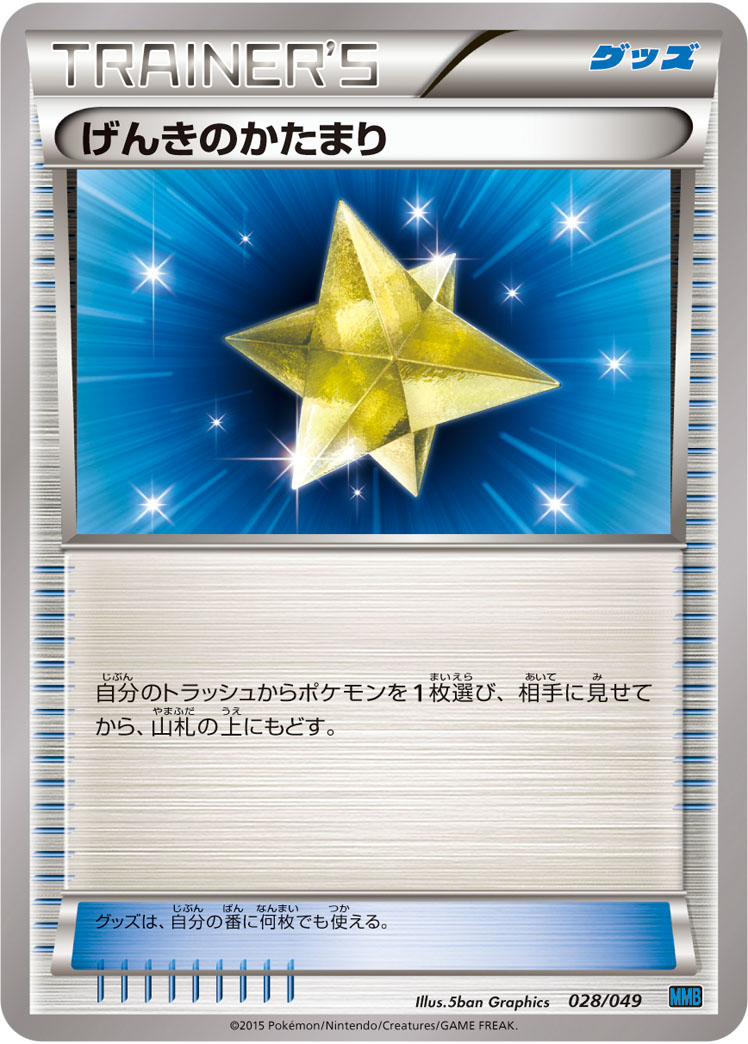 Max Revive — M Master Deck Build Box Speed Style #028/049