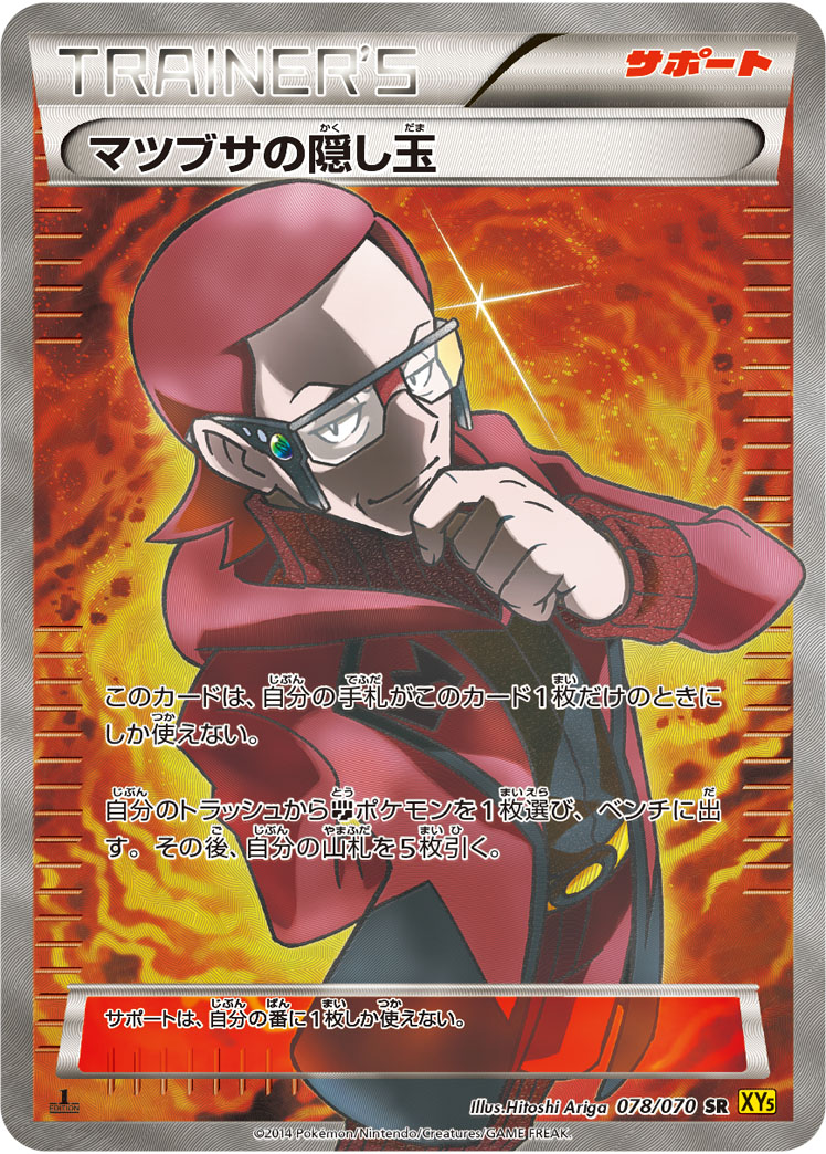 Maxie's Hidden Ball Trick — XY5-Bg: Gaia Volcano #078/070