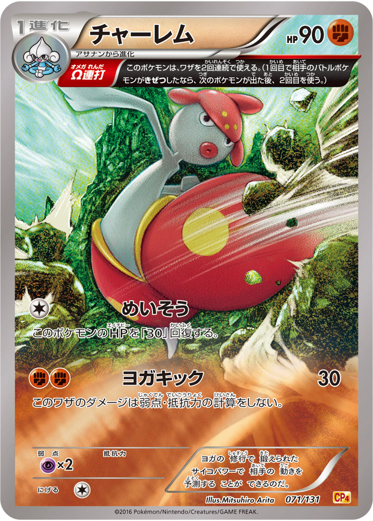 Medicham — CP4: Premium Champion Pack #071/131