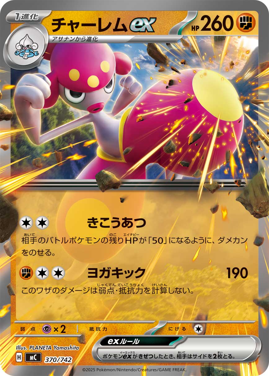 Medicham ex — Start Deck 100 Battle Collection #370/742