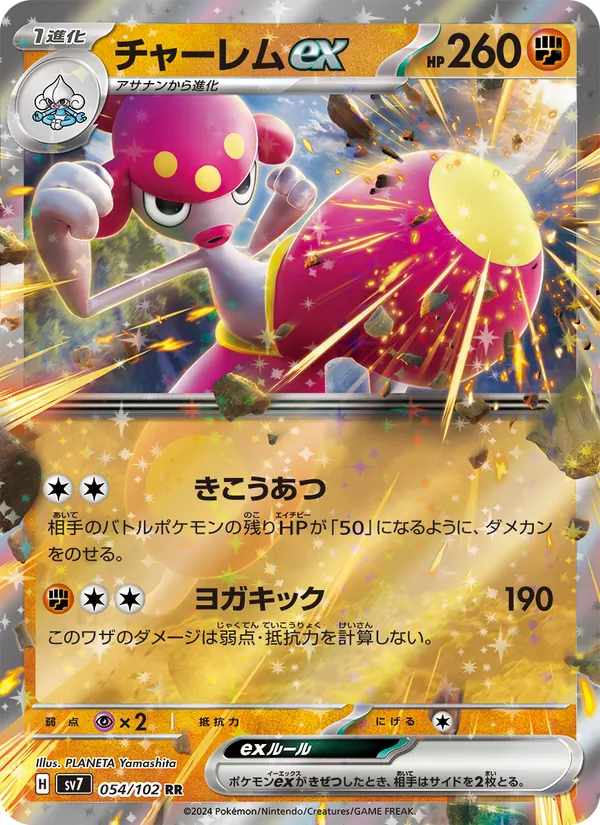 Medicham ex — SV7: Stellar Miracle #054/102