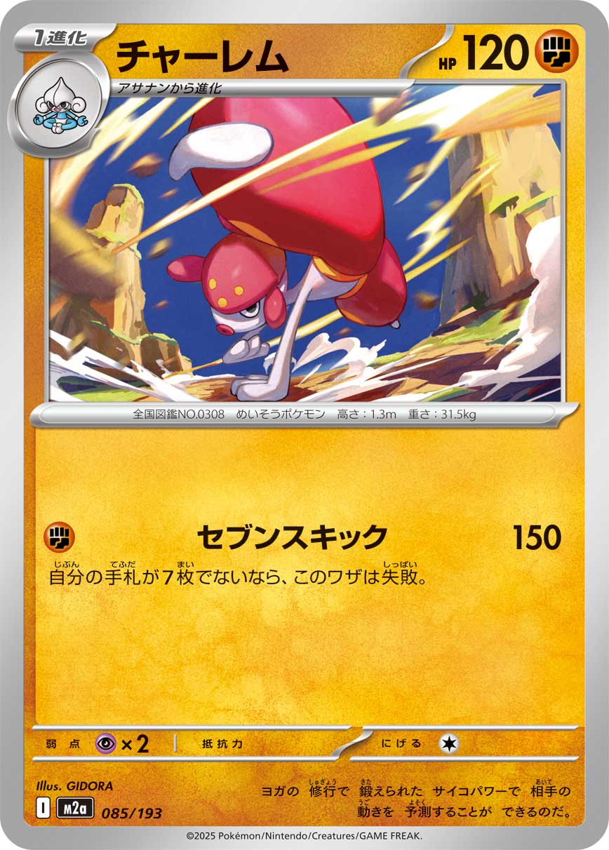 Medicham — M2a: High Class Pack: MEGA Dream ex #085/193