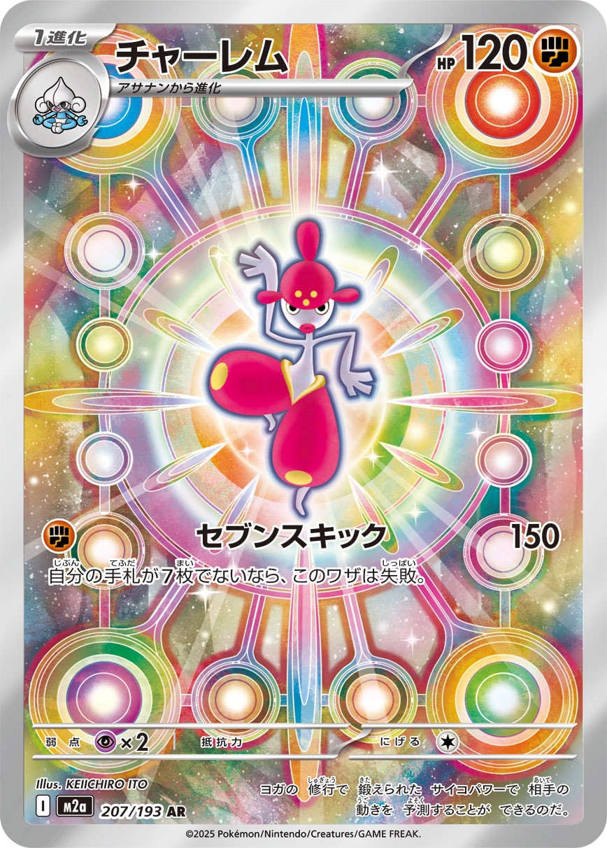 Medicham — M2a: High Class Pack: MEGA Dream ex #207/193