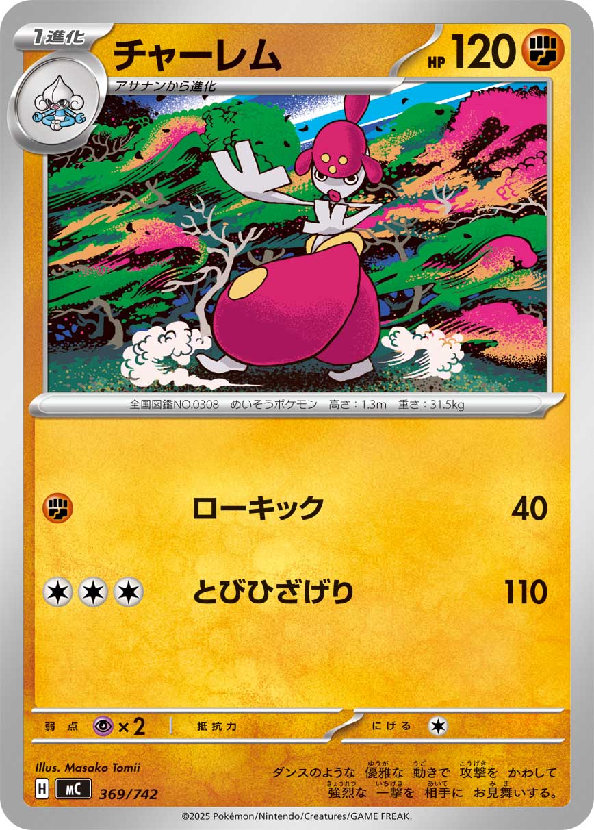 Medicham — Start Deck 100 Battle Collection #369/742