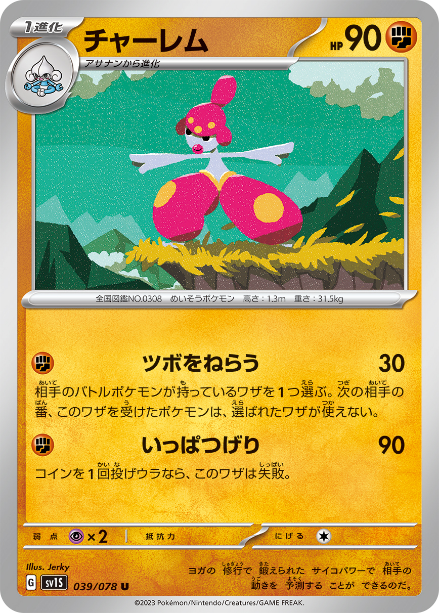 Medicham — SV1S: Scarlet ex #039/078