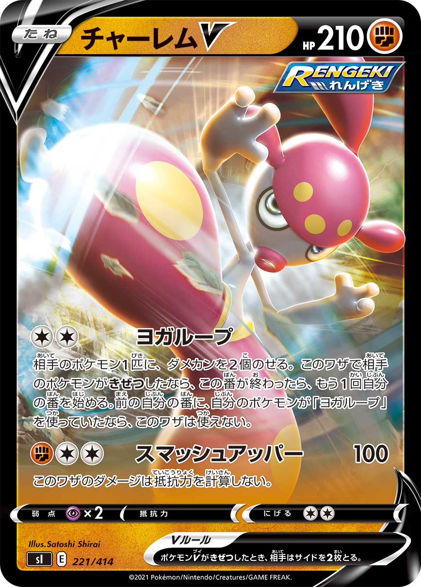 Medicham V — SI: Start Deck 100 #221/414