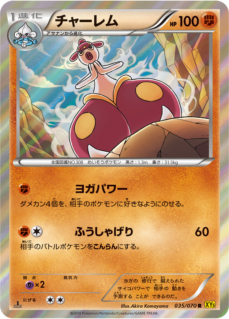 Medicham — XY5-Bg: Gaia Volcano #035/070