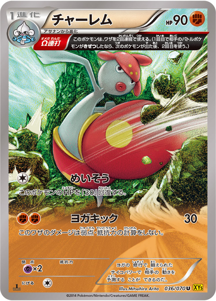 Medicham — XY5-Bg: Gaia Volcano #036/070