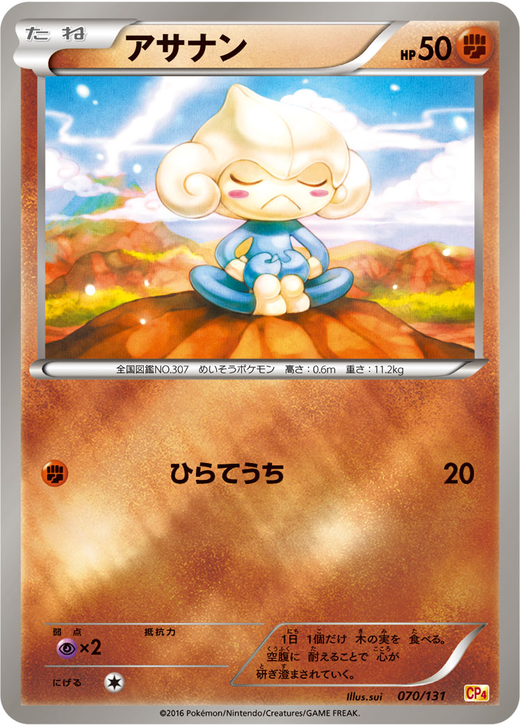 Meditite — CP4: Premium Champion Pack #070/131