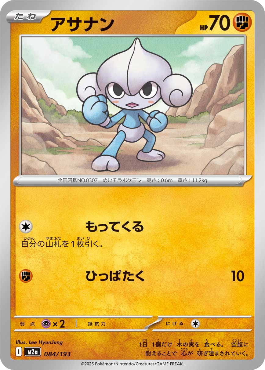 Meditite — M2a: High Class Pack: MEGA Dream ex #084/193