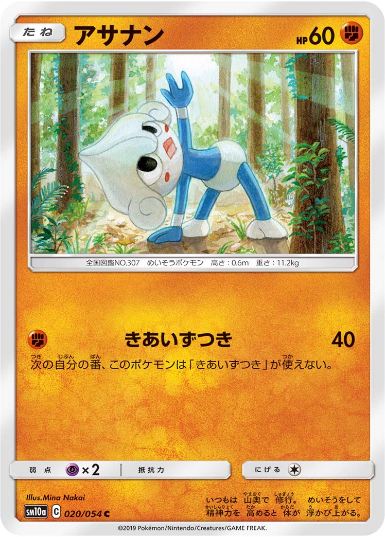 Meditite — SM10a: GG End #020/054