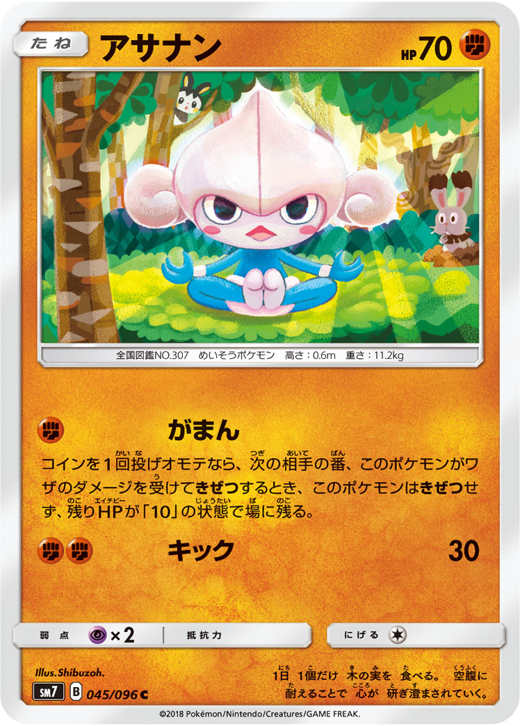 Meditite — SM7: Sky-Splitting Charisma #045/096