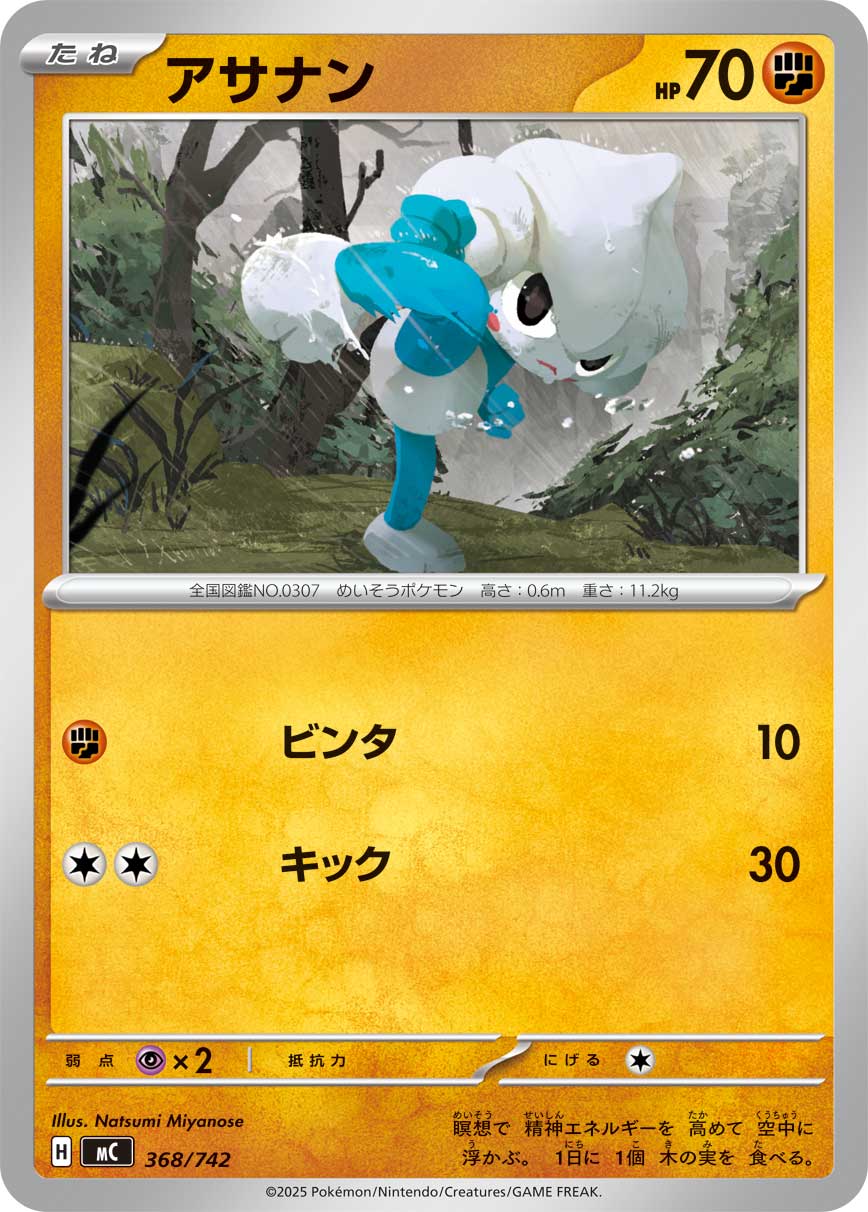 Meditite — Start Deck 100 Battle Collection #368/742