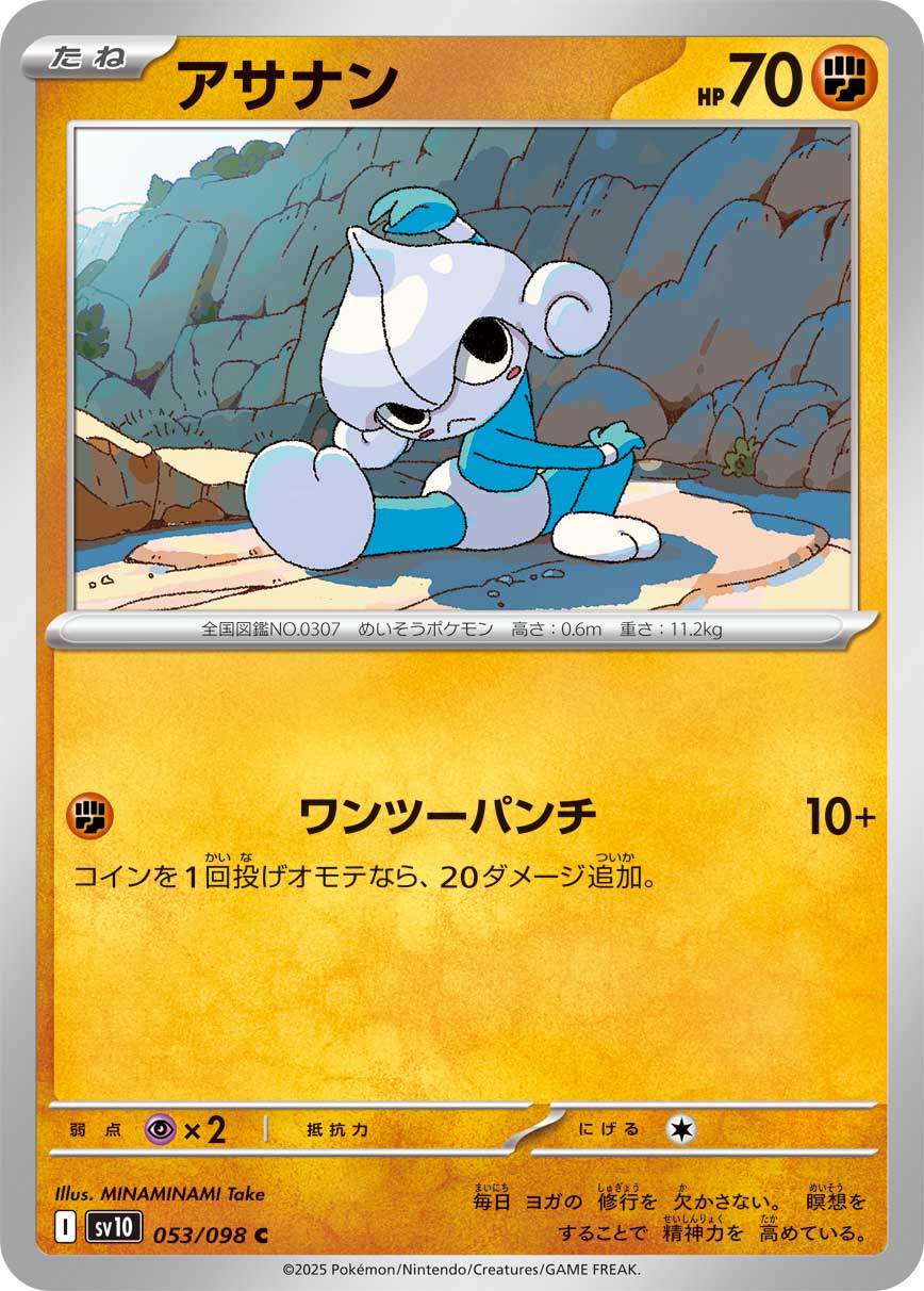 Meditite — SV10: The Glory of Team Rocket #053/098