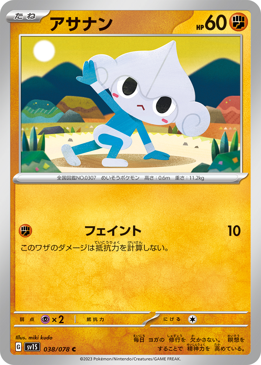 Meditite — SV1S: Scarlet ex #038/078