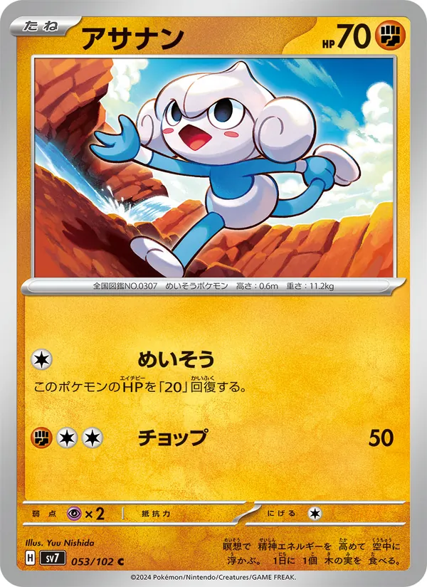 Meditite — SV7: Stellar Miracle #053/102