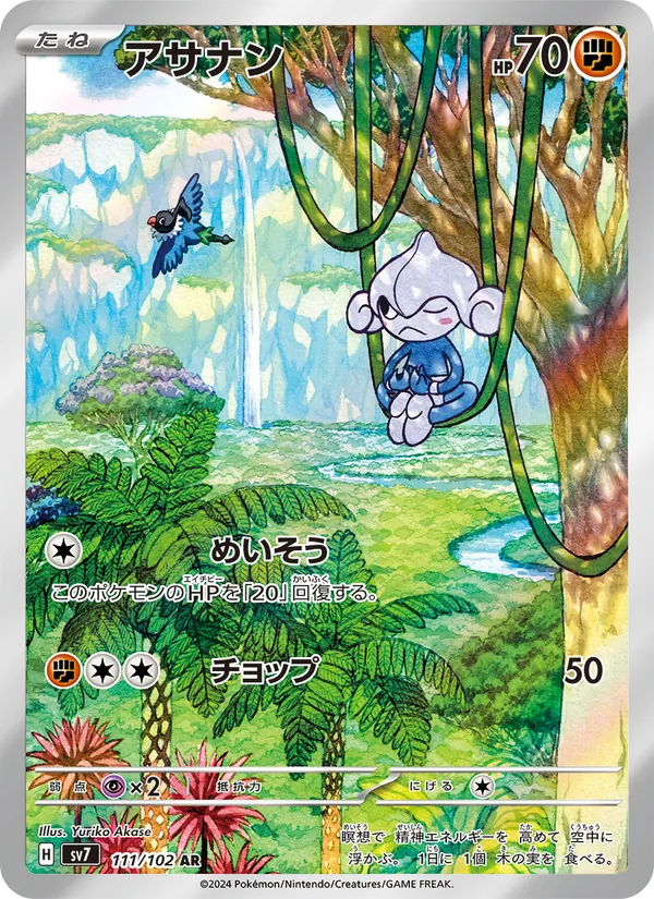 Meditite — SV7: Stellar Miracle #111/102