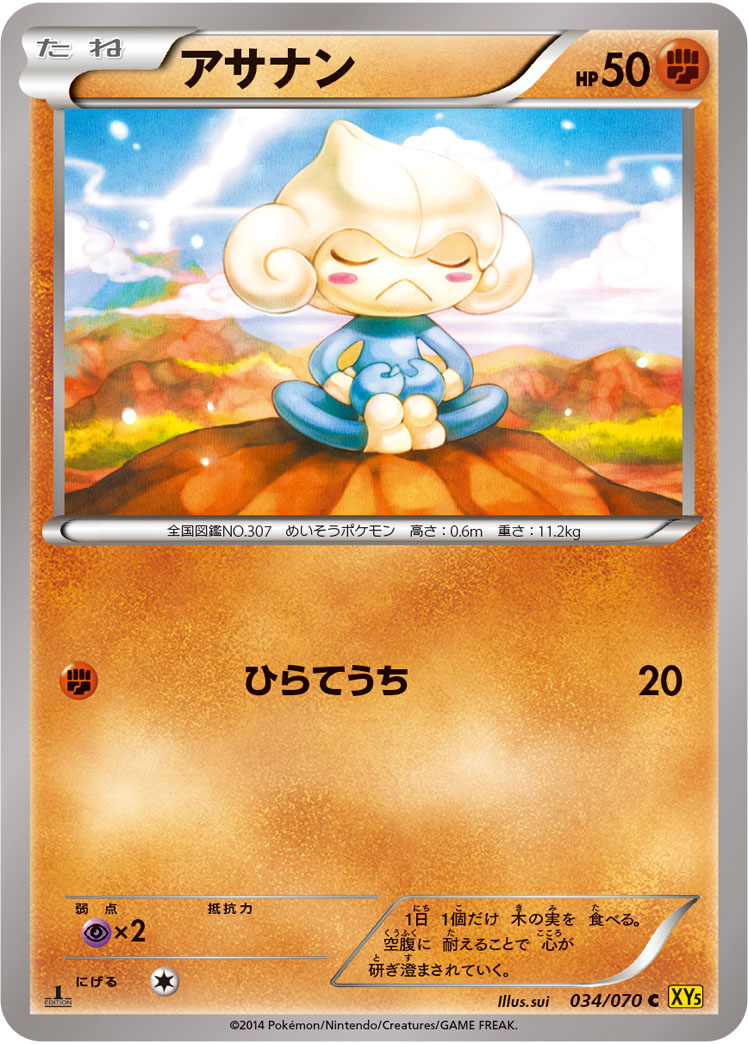 Meditite — XY5-Bg: Gaia Volcano #034/070