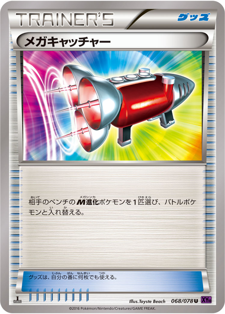 Mega Catcher