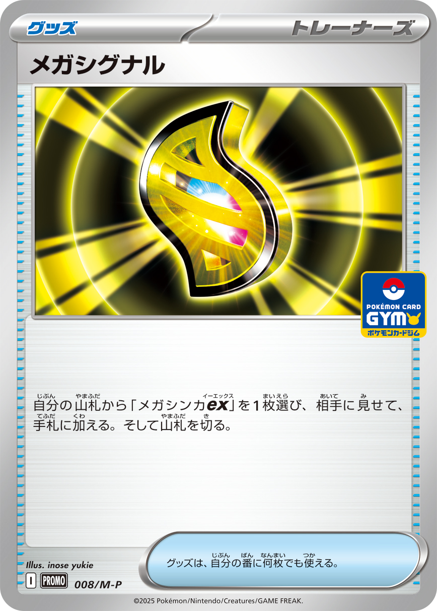 Mega Signal — M-P Promotional Cards #008/M-P