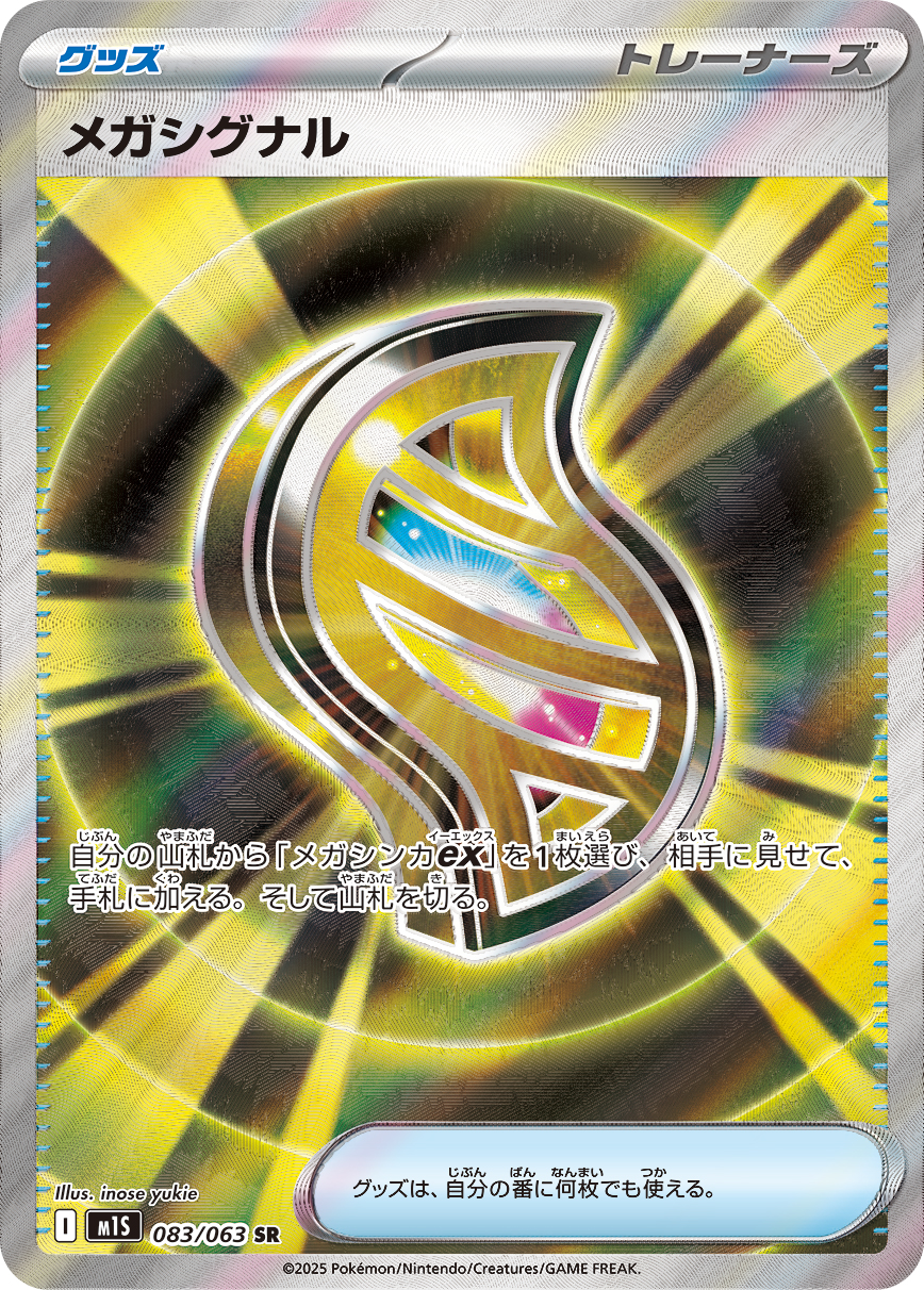 Mega Signal — m1S: Mega Symphonia #083/063
