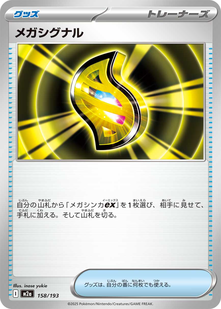 Mega Signal — M2a: High Class Pack: MEGA Dream ex #158/193