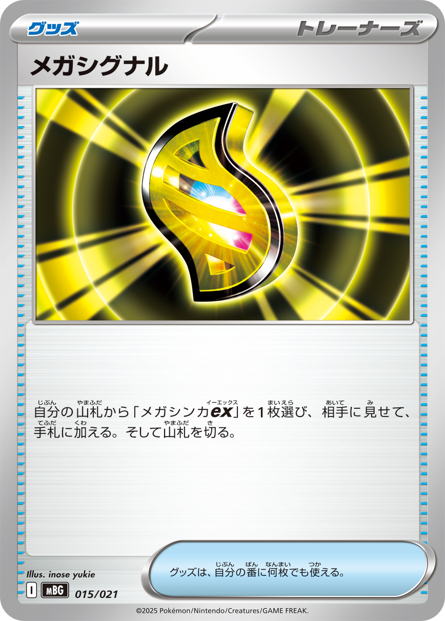 Mega Signal — MBG: MEGA Starter Set Mega Gengar ex #015/021