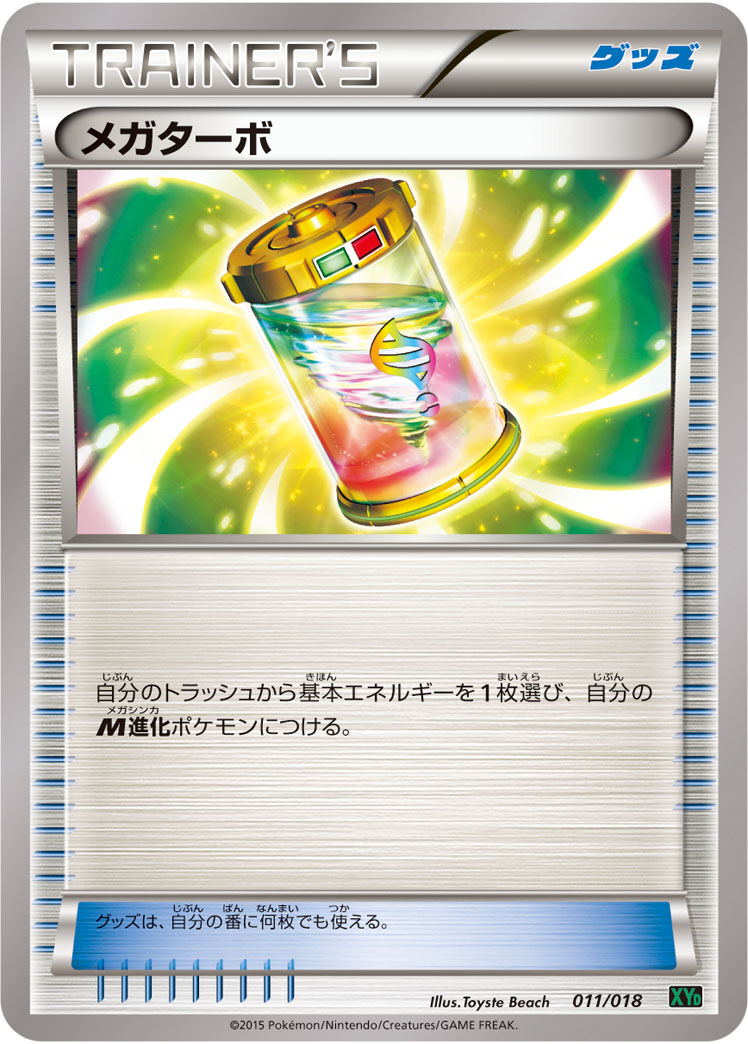 Mega Turbo — XYD: M Rayquaza-EX Mega Battle Deck #011/018