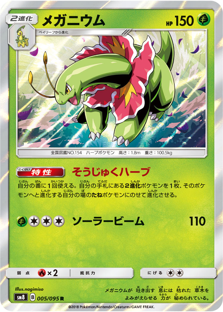 Meganium — SM8: Super-Burst Impact #005/095
