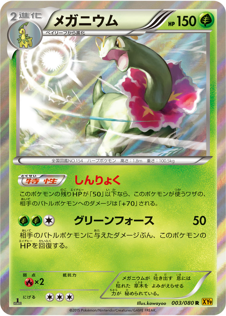 Meganium — XY9: Rage of the Broken Heavens #003/080