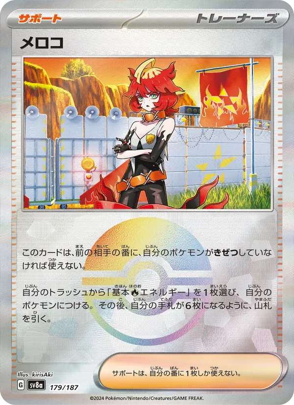 Mela (Mirror Foil) — SV8a: Terastal Fest ex #179/187