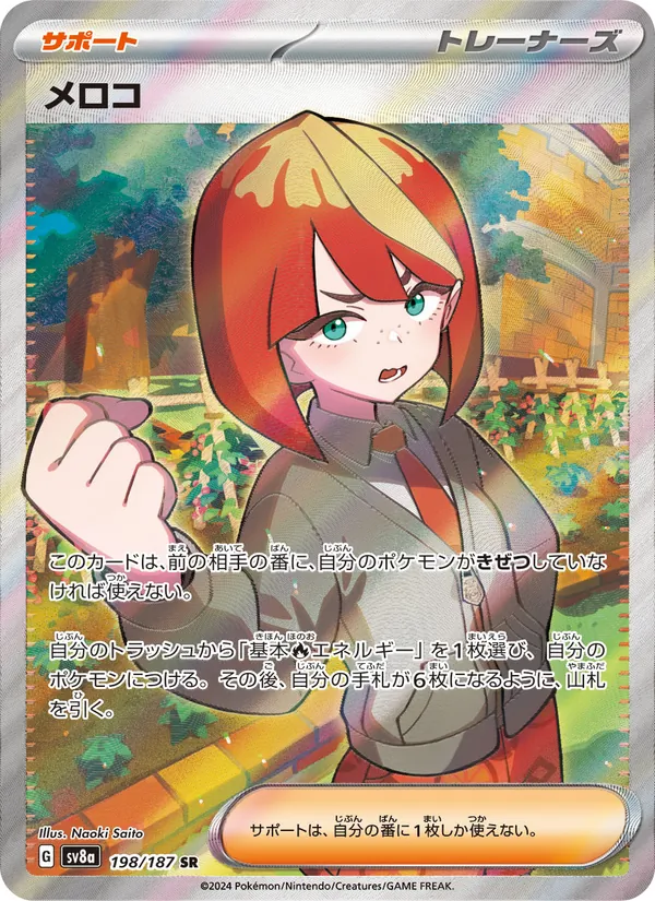 Mela — SV8a: Terastal Fest ex #198/187