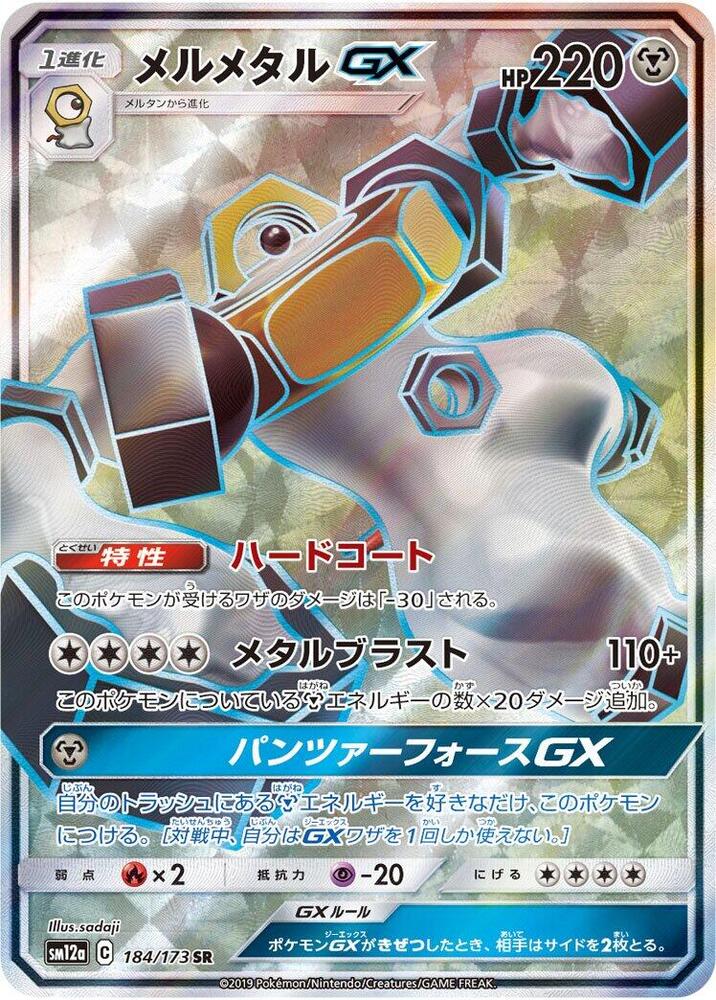 Melmetal GX — SM12a: TAG TEAM GX: Tag All Stars #184/173