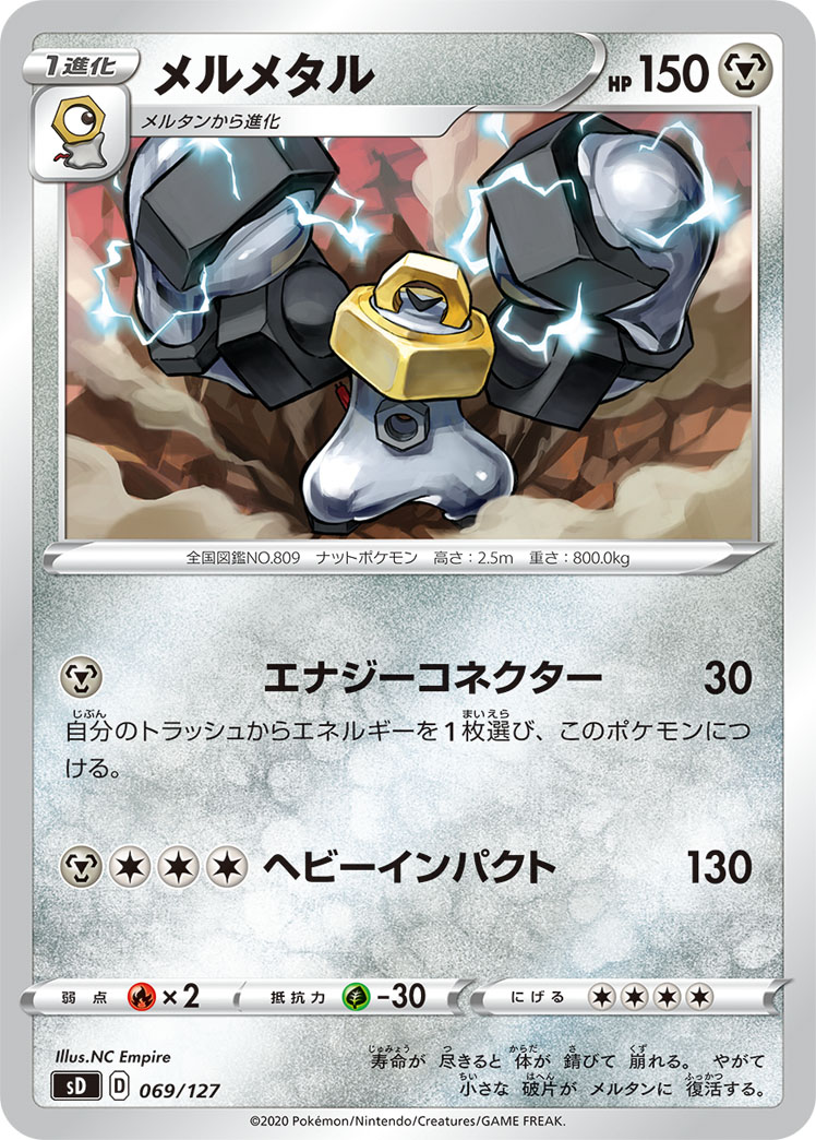 Melmetal