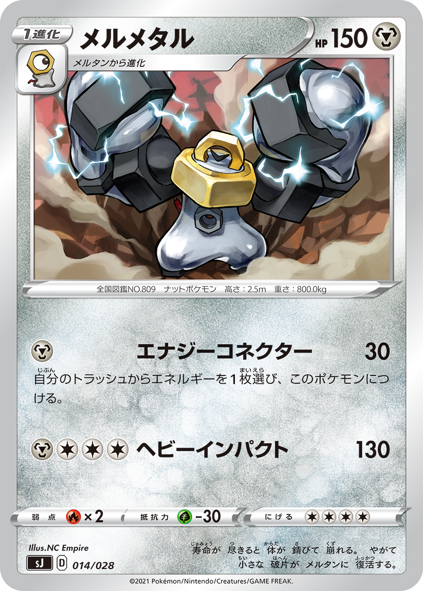 Melmetal — sJ: Zacian & Zamazenta vs Eternatus Special Deck Set #014/028