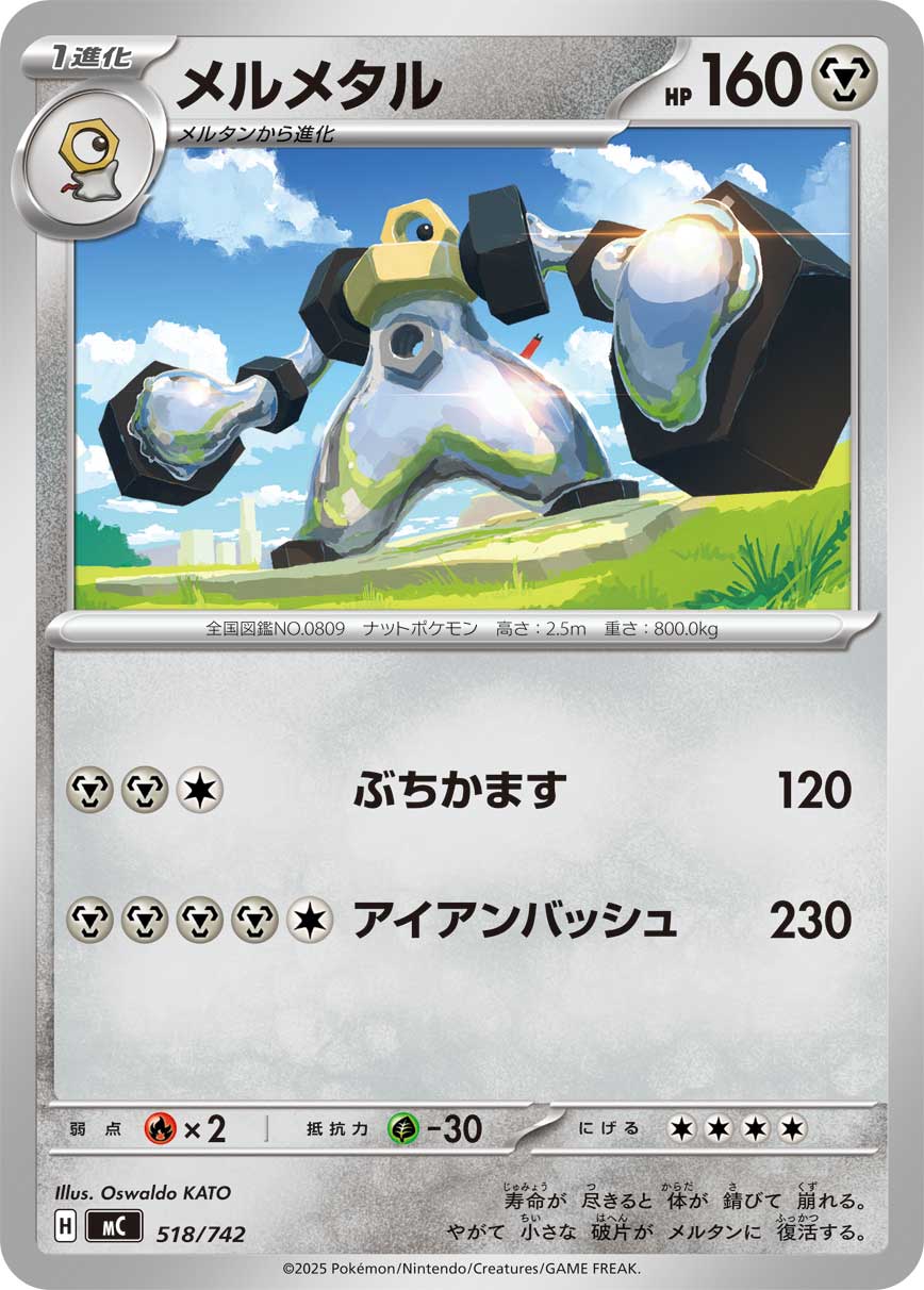 Melmetal — Start Deck 100 Battle Collection #518/742