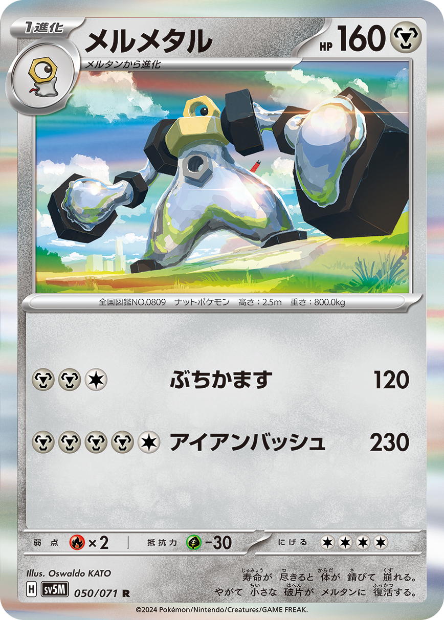Melmetal — SV5M: Cyber Judge #050/071