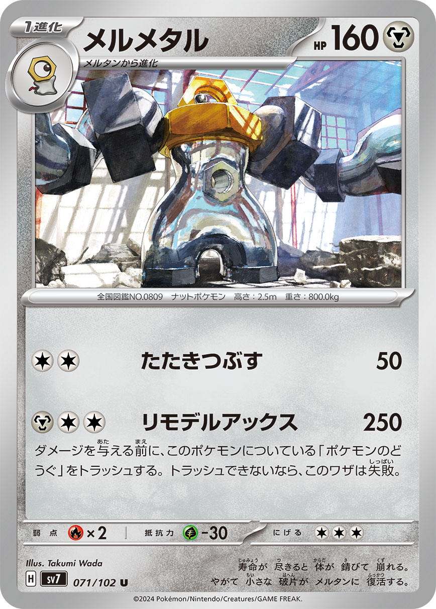 Melmetal — SV7: Stellar Miracle #071/102