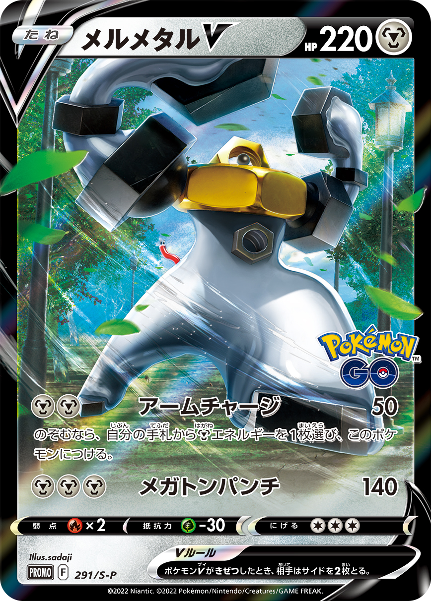 Melmetal V — S-P: Sword & Shield Promos #291/S-P
